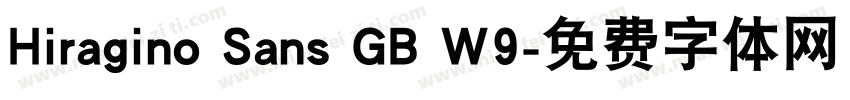 Hiragino Sans GB W9字体转换